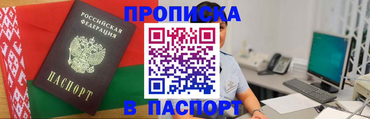 где прописаться в Оренбургской области