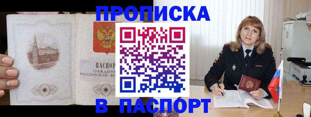 прописка штамп в Оренбургской области