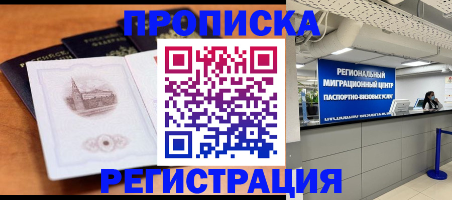 прописка для школы в Оренбургской области