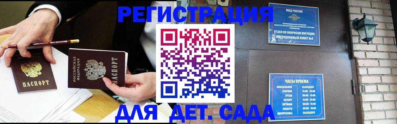прописка штамп в Оренбургской области